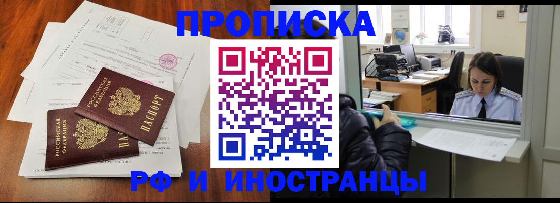временная регистрация в квартире в Морозовске