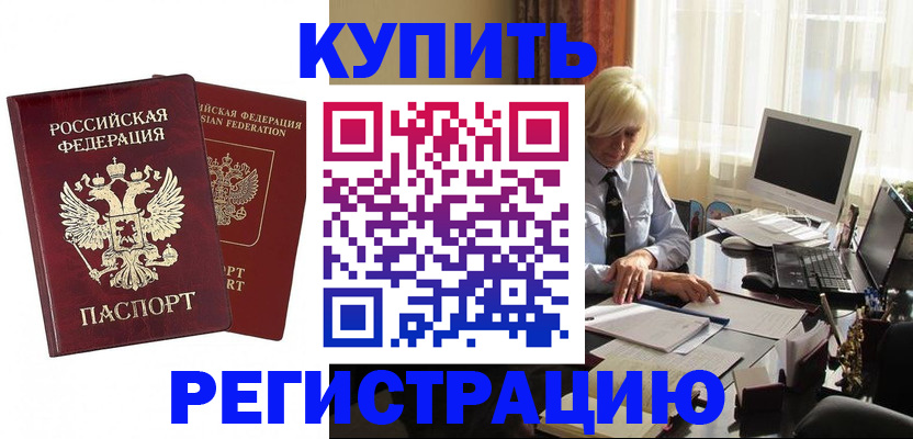прописка законно в Морозовске